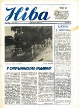 Ніва 28 (1783) 1990