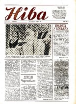 Ніва 29 (1784) 1990