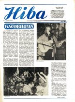 Ніва 32 (1787) 1990
