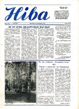 Ніва 40 (1795) 1990