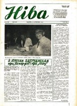 Ніва 42 (1797) 1990