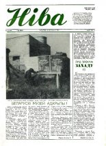 Ніва 46 (1800) 1990