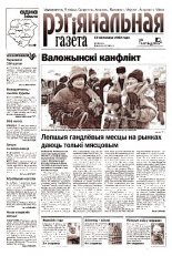 Рэгіянальная газета 46 (395) 2002