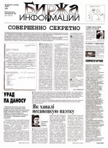 Биржа информации 09/1998