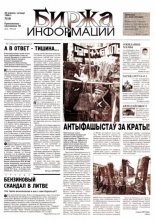 Биржа информации 10/1998