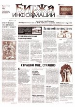 Биржа информации 13/1998