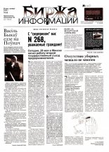 Биржа информации 14/1998