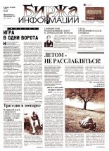 Биржа информации 15/1998