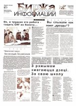 Биржа информации 17/1998