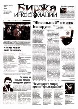 Биржа информации 18/1998