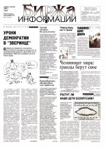 Биржа информации 19/1998