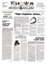 Биржа информации 29/1998