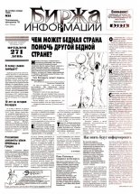 Биржа информации 35/1998