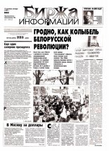 Биржа информации 42/1998