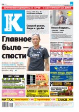 Інфа-Кур’ер 26 (1012) 2020
