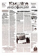 Биржа информации 11 (56) 1999