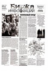 Биржа информации 21 (66) 1999