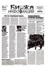 Биржа информации 33 (78) 1999