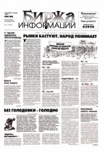 Биржа информации 36 (81) 1999