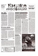 Биржа информации 37 (82) 1999