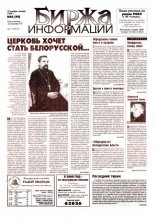 Биржа информации 46 (91) 1999