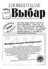 Выбар 18/2007