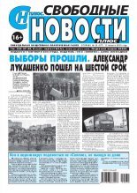 Свободные новости плюс 30 (877) 2020