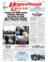 Народная Воля 75 (4533) 2020