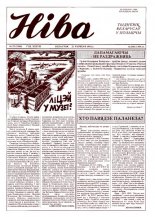 Ніва 25 (1884) 1992
