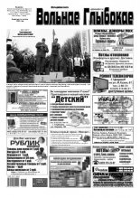 Вольнае Глыбокае 05 (878) 2017