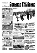 Вольнае Глыбокае 08 (881) 2017