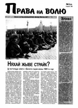 Права на волю 02 (26) 1999