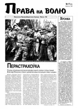 Права на волю 17 (41) 1999