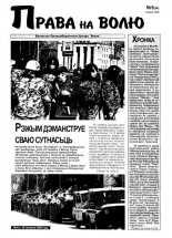 Права на волю 06 (54) 2000