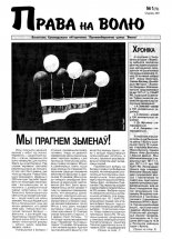 Права на волю 1 (73) 2001