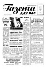 Газета для вас 47/1997