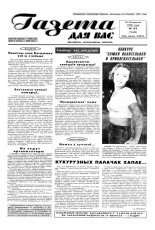 Газета для вас 63 (143) 1998