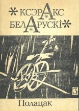 Ксэракс беларускі 3/1992