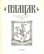 Полацак 9 (39) 1994