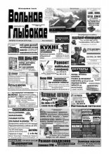 Вольнае Глыбокае 07 (619) 2012