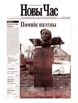 Новы час 20 (25) 2003