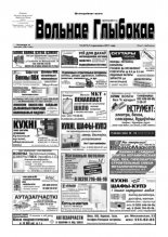Вольнае Глыбокае 15 (575) 2011