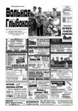 Вольнае Глыбокае 23 (583) 2011