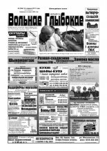 Вольнае Глыбокае 24 (584) 2011