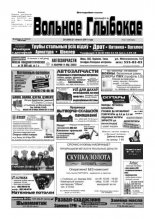 Вольнае Глыбокае 29 (589) 2011