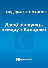 Дзеці віншуюць немцаў з Калядамі