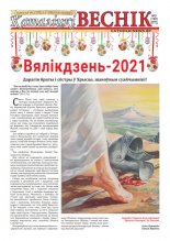 Каталіцкі веснік 3 (120) 2021