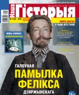 Наша гісторыя 5 (10) 2019