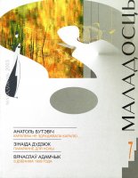 Маладосць 7 (599) 2003