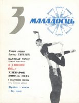 Маладосць 3/1974